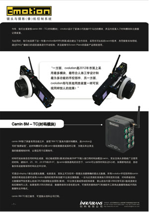 鏡頭與攝影(像)機(jī)控制系統(tǒng)