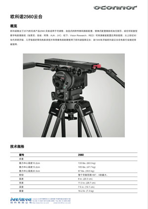 2560極限液壓云臺(tái)