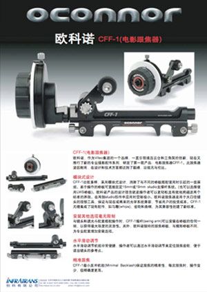 CFF-1電影跟焦器