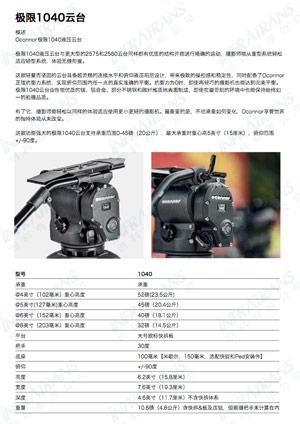 極限1040云臺(tái)
