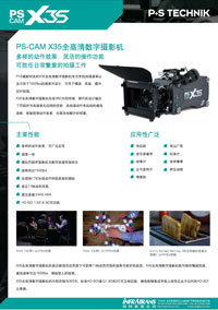 PS-CAM X35攝影機(jī)