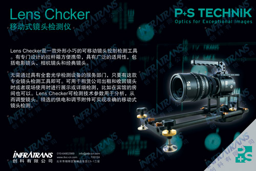 Lens Checker 移動(dòng)式鏡頭檢測(cè)儀