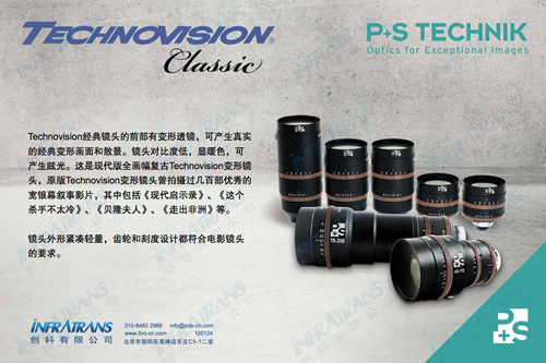 Technovision經(jīng)典鏡頭