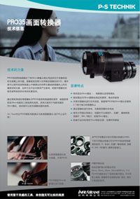 Pro35轉(zhuǎn)換器