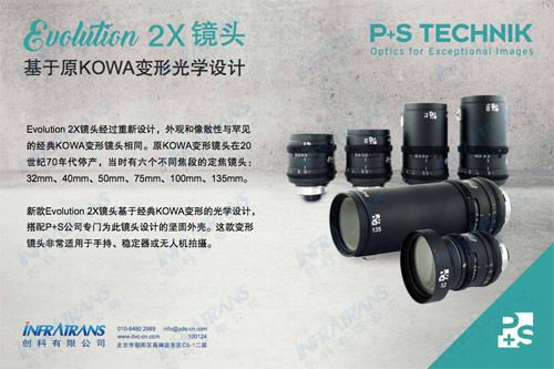 Evolution 2X鏡頭