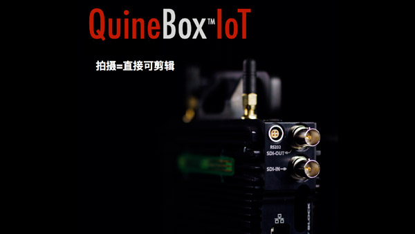 QuineBox?IoT 黑盒子