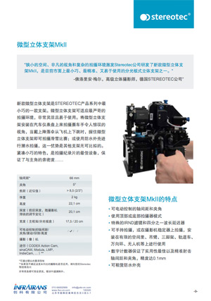 微型立體支架