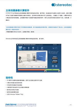 立體拍攝參數(shù)計(jì)算軟件