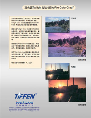 雙色鏡 / 漸變鏡
