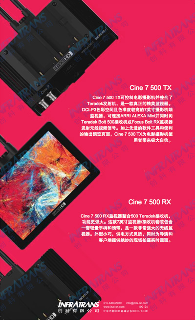 Cine 7 500 TX 、Cine 7 500 RX、Cine 7 Sidekick RX